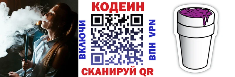 это наркотические препараты  Новое Девяткино  Codein напиток Lean (лин)  купить  